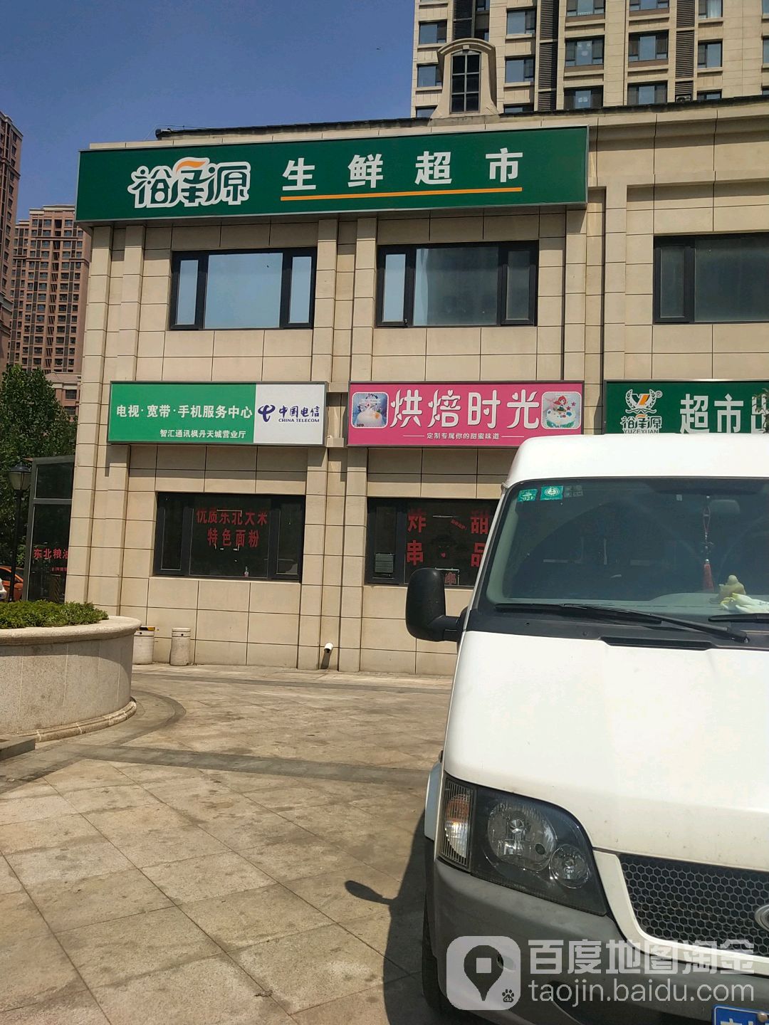 裕泽源生鲜超市(枫丹天城店)