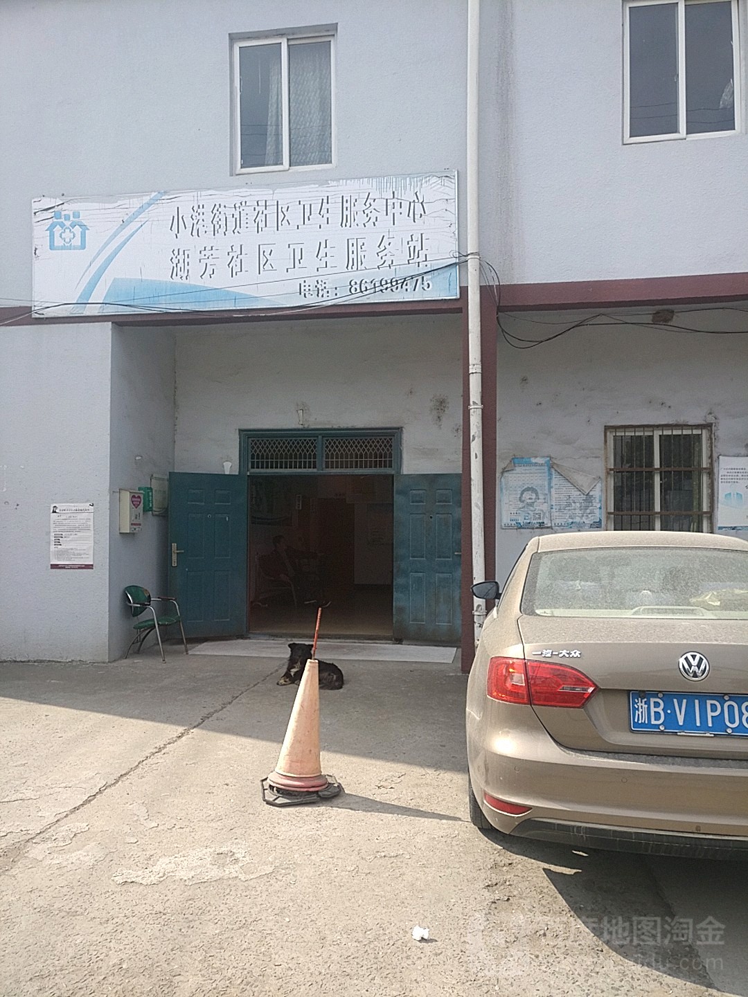 小港街道社區衛生服務中心湖芳社區衛生站