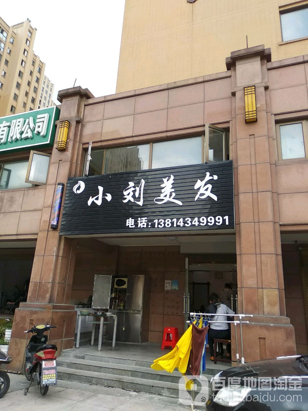 小刘美发(金色华庭西区店)