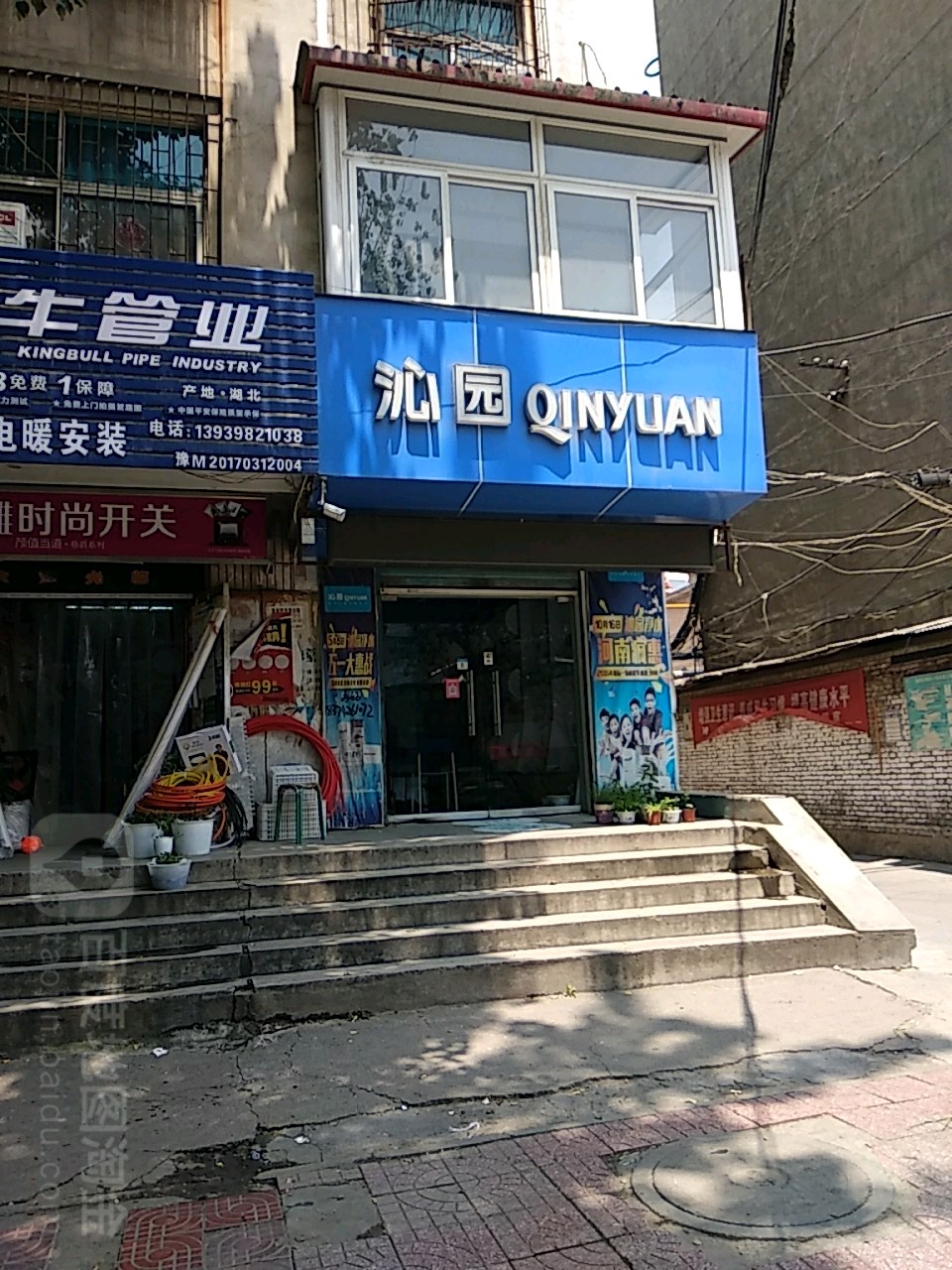 沁园