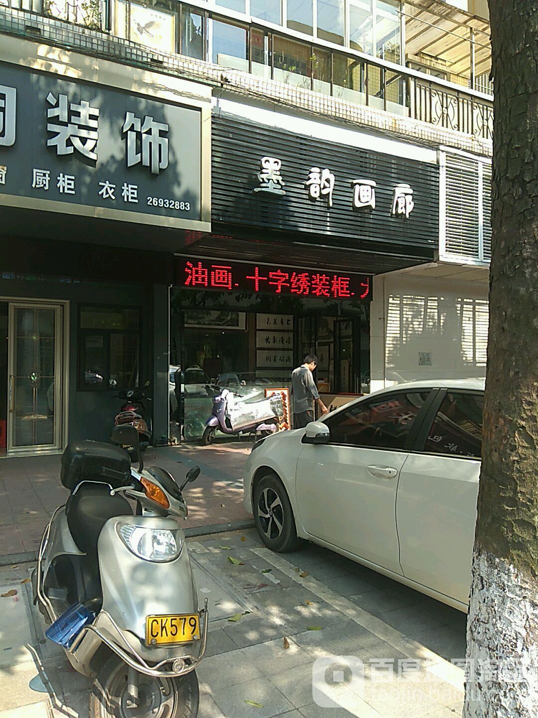 墨韵画廊(风华路店)