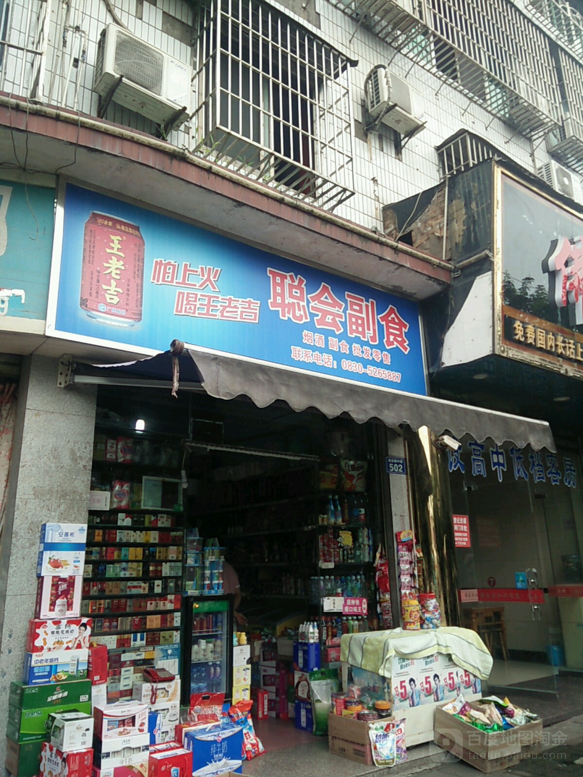 聪会副食