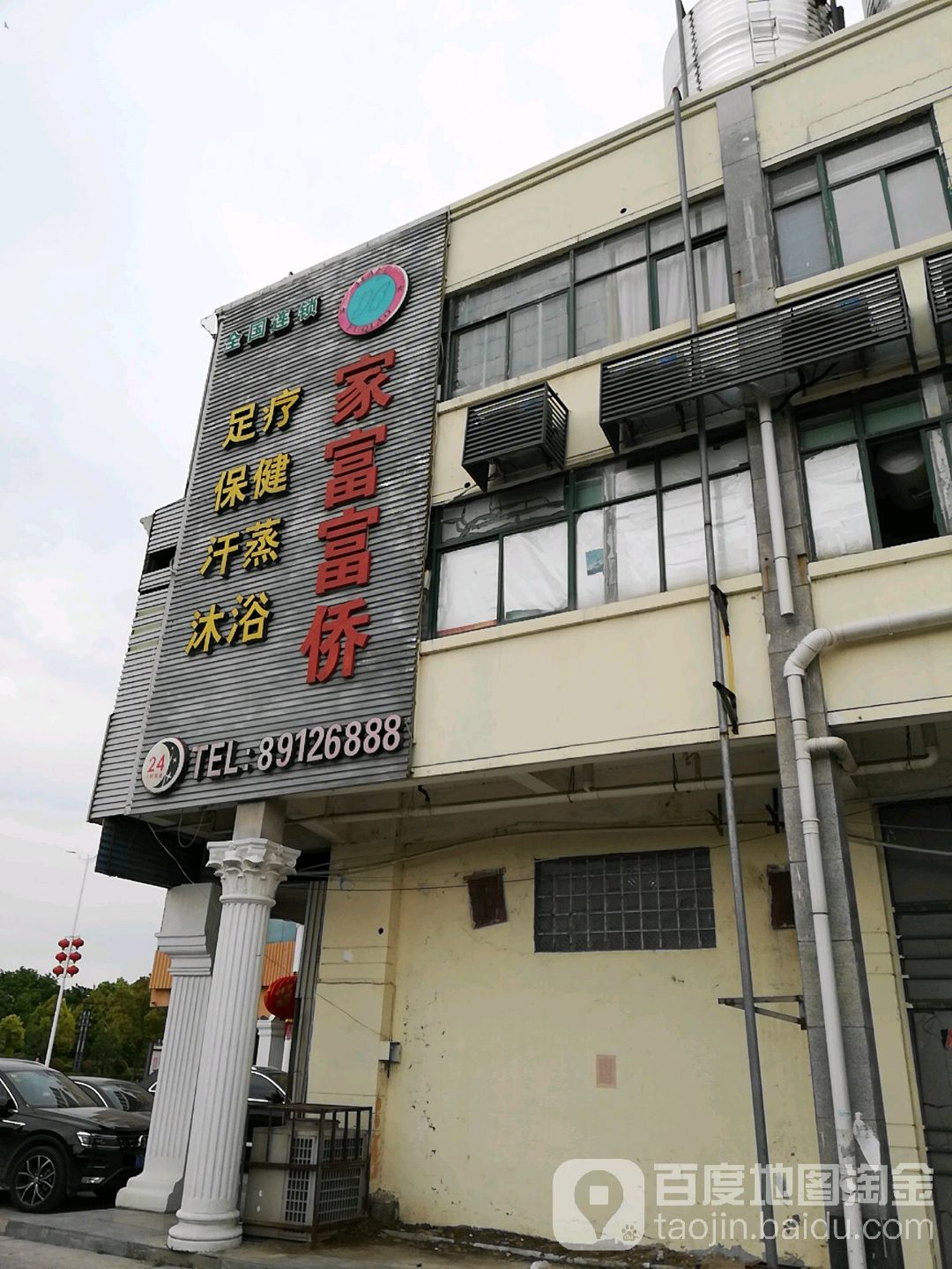 家福福侨(华德名人苑店)