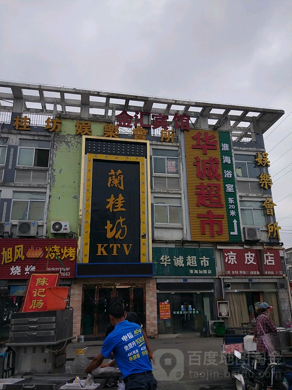 兰桂坊娱乐会所(一街店)