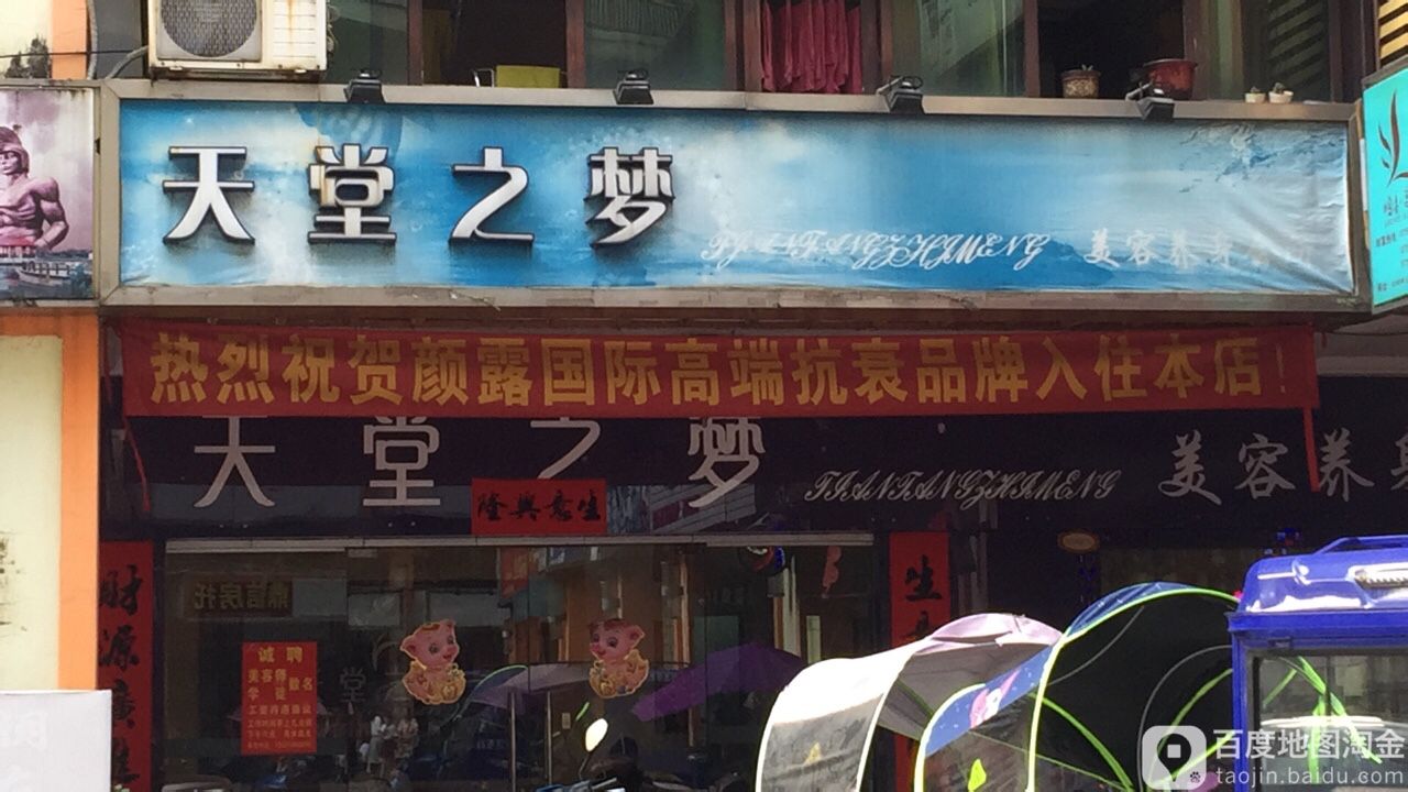 天堂门梦