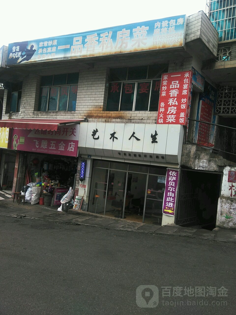 艺人生(桃林路店)