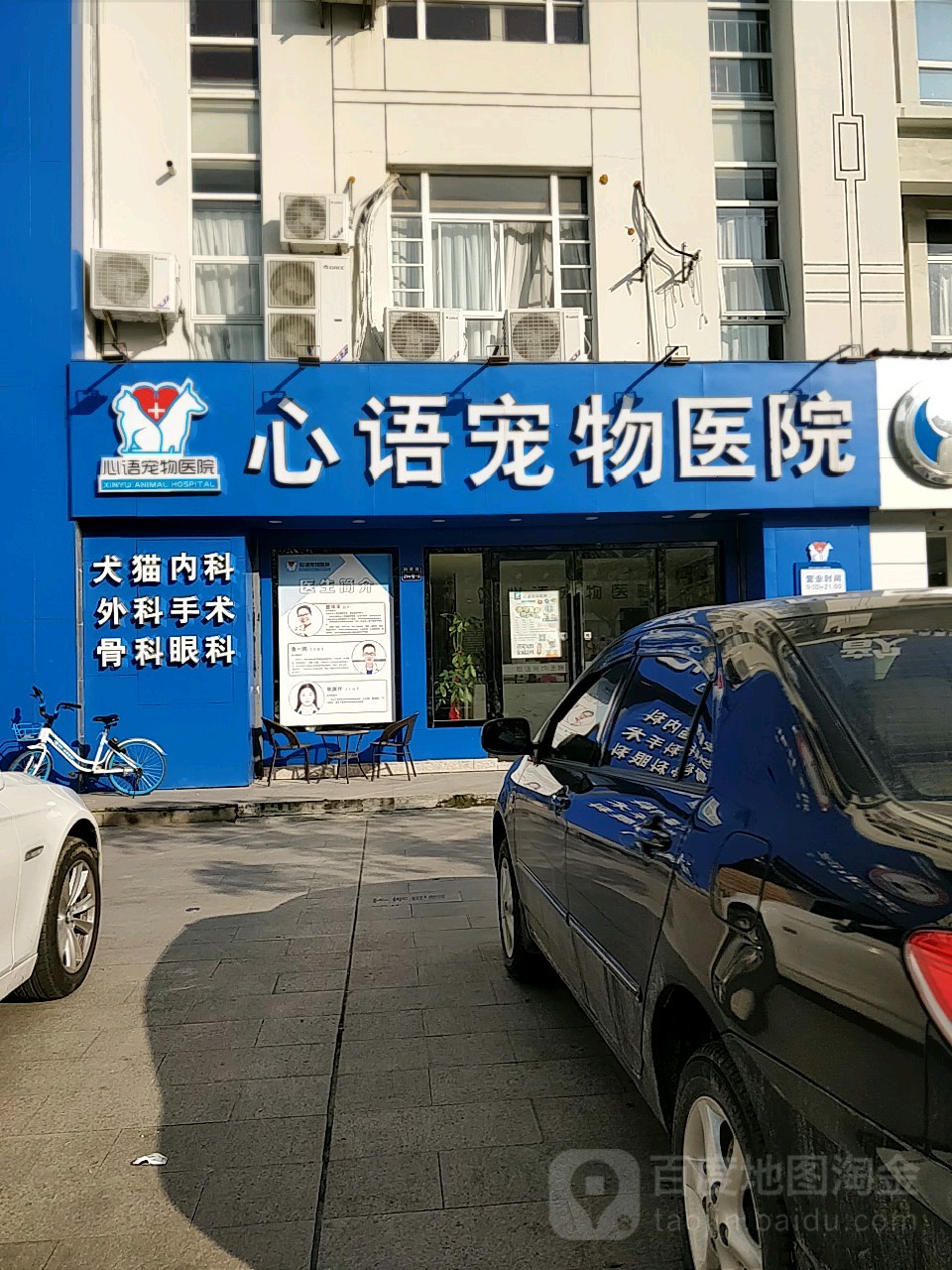 心语宠物医院(南青路店)