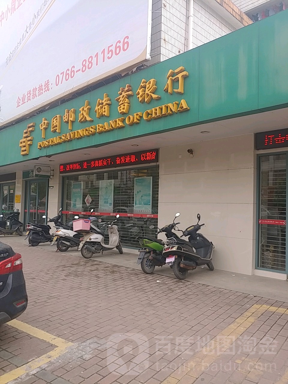 中国邮政储蓄银行云浮分行石材金融务中心