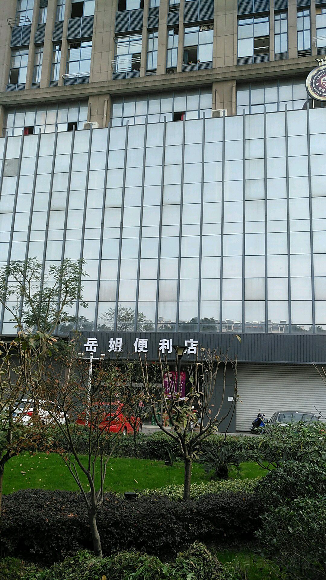 岳姐便便利店