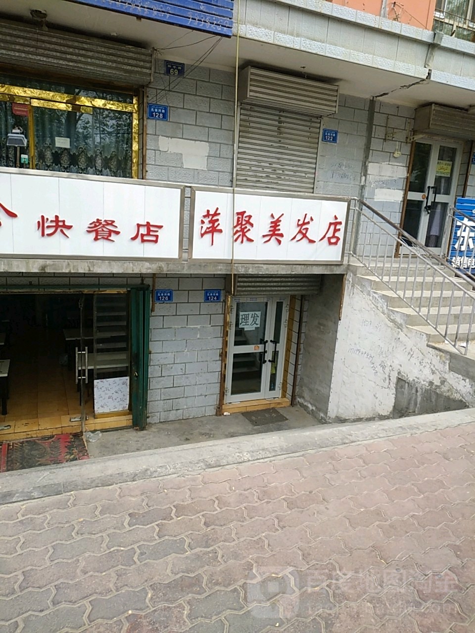 萍聚理发店