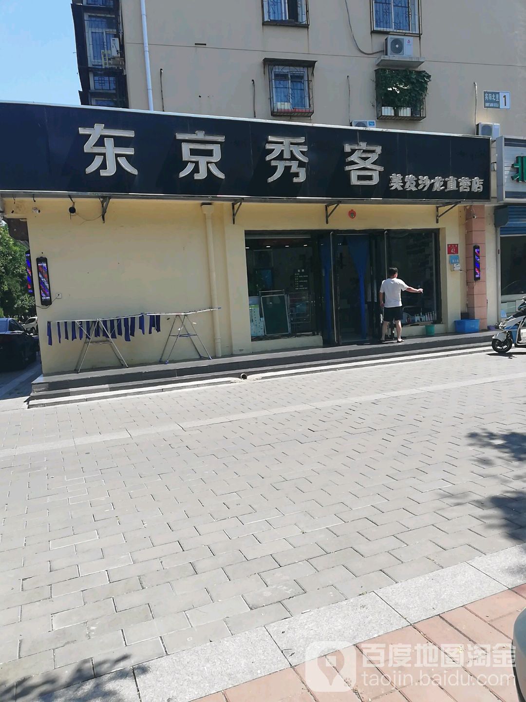 京东秀客美发沙龙直营店