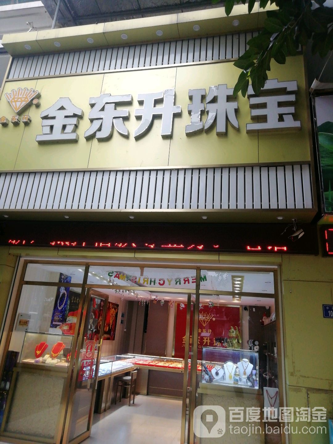 金市东升珠宝