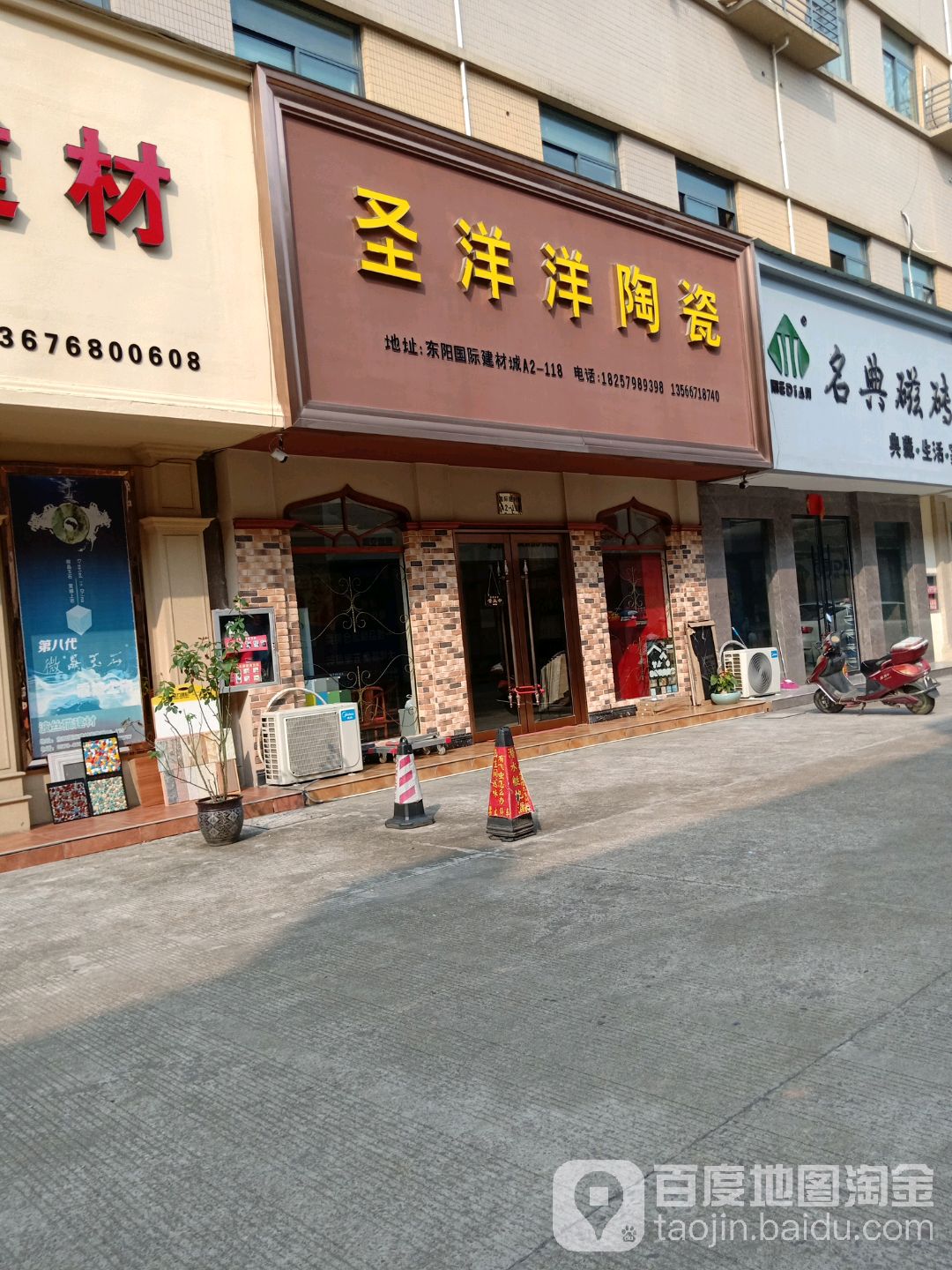 圣洋洋陶瓷(世贸大道店)