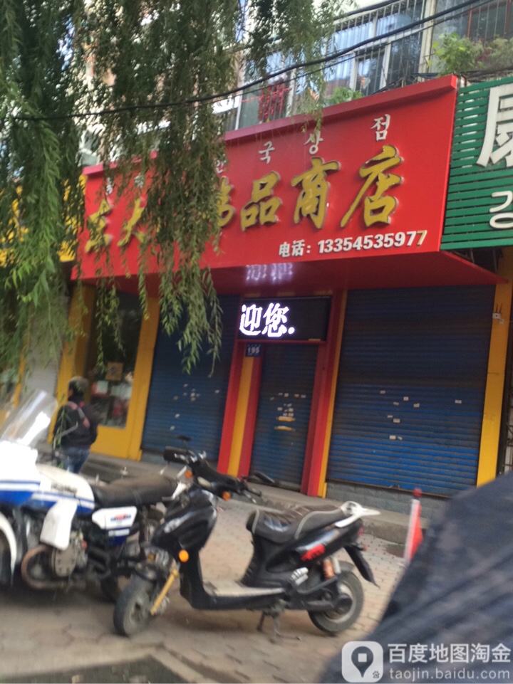 东门韩品商店(西长安街店)