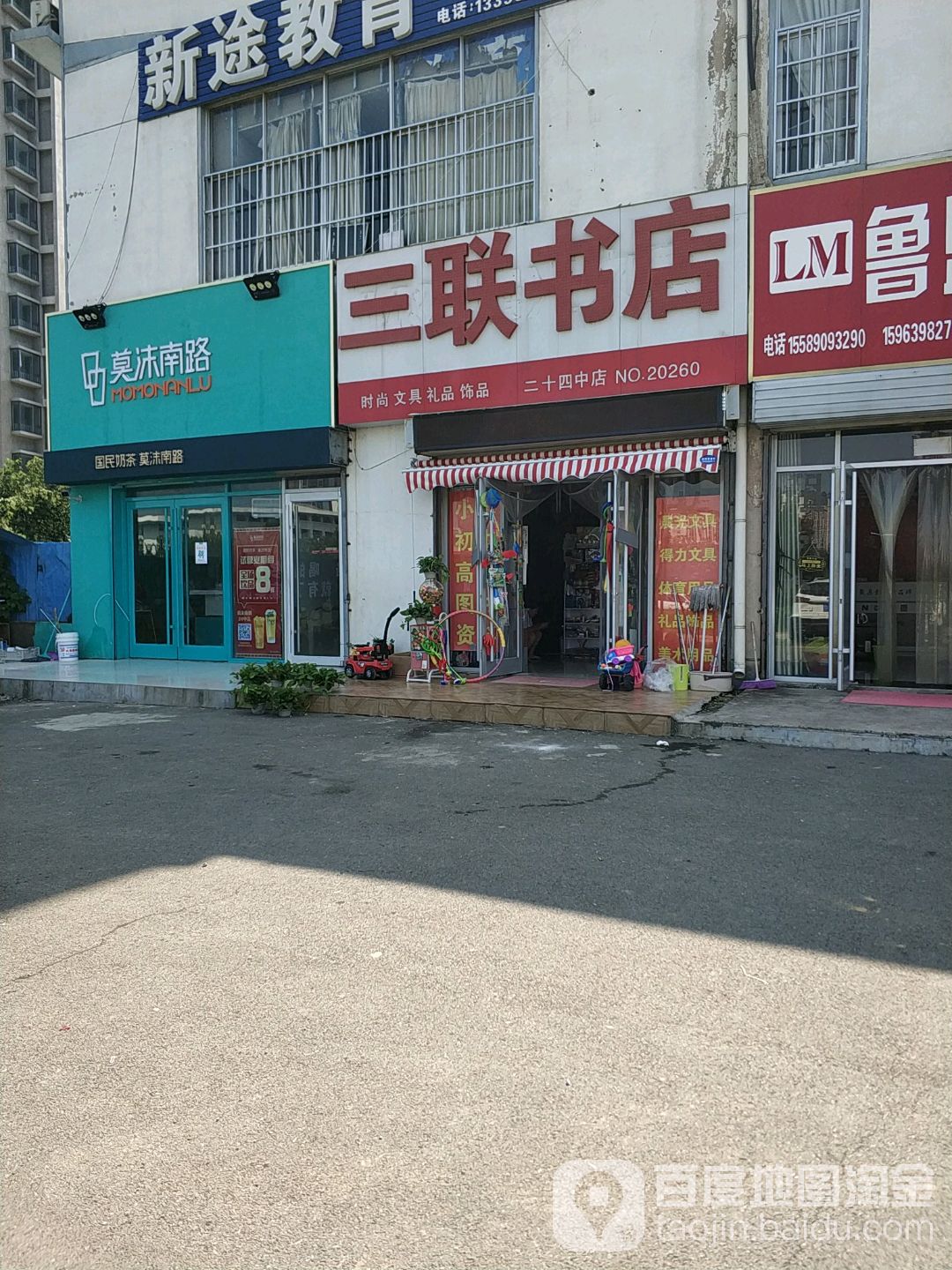 三联书店(独树头佳园西北社区店)