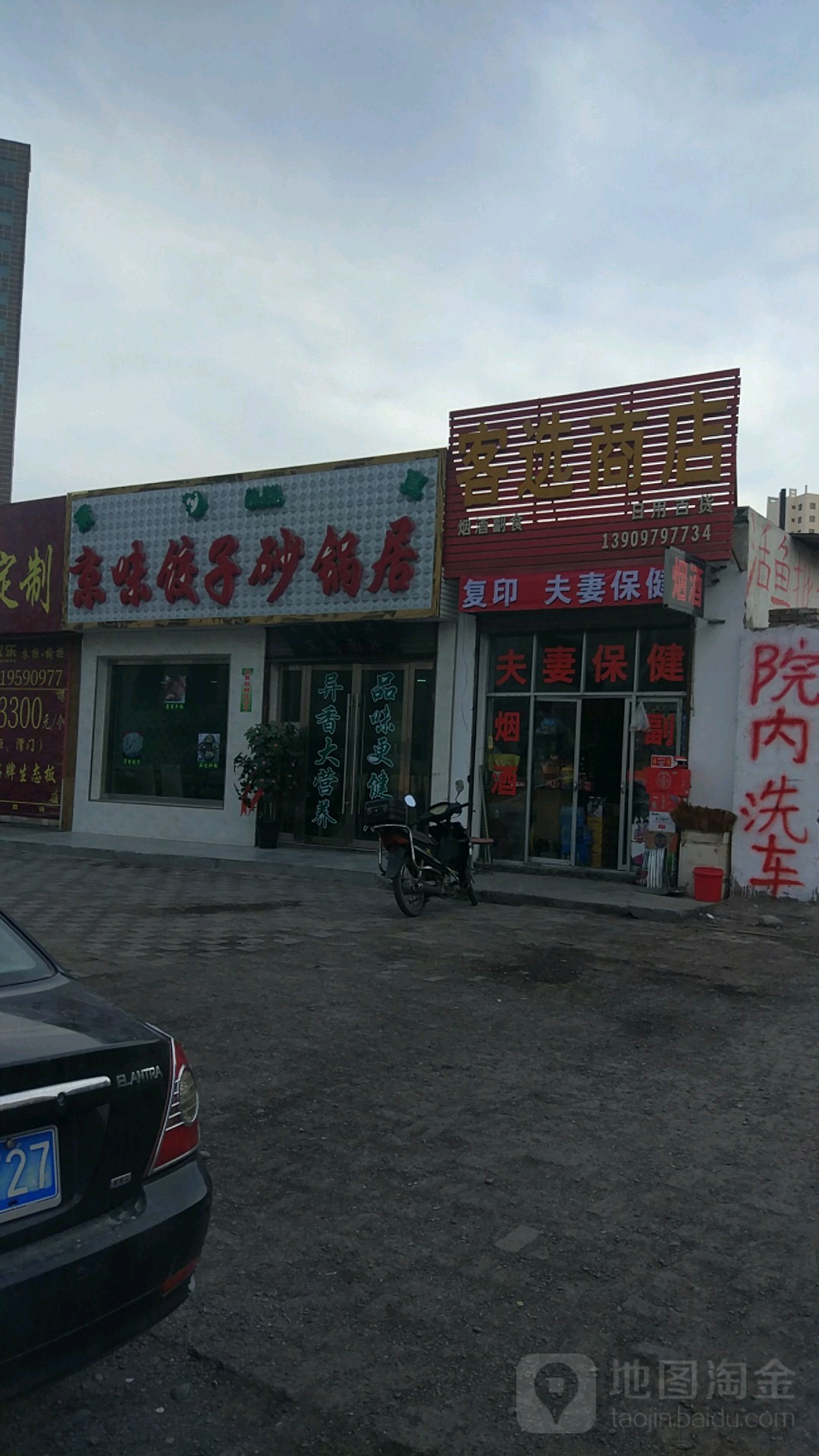 客选商店