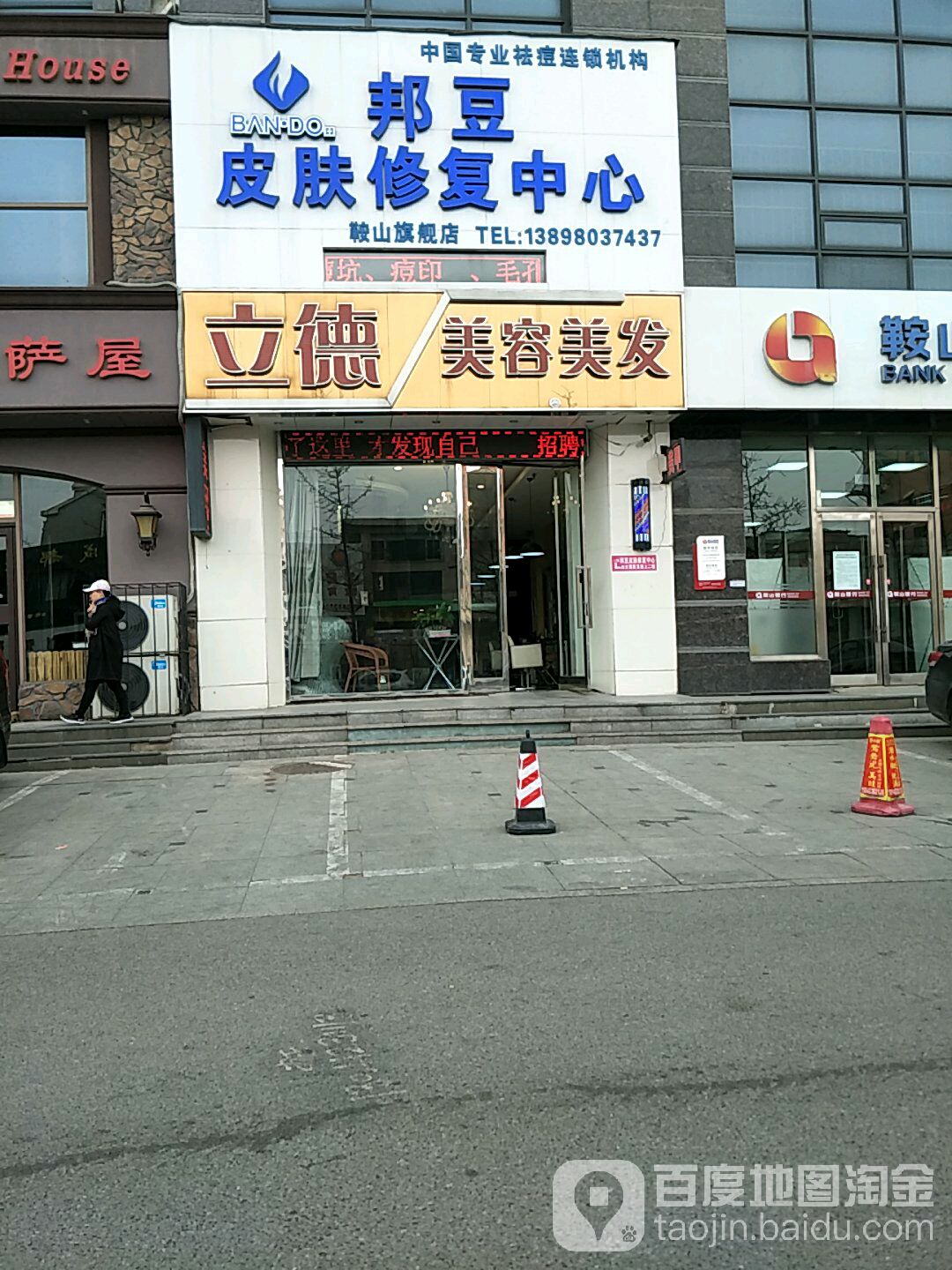 立德mei容美发(剑桥国际花园店)