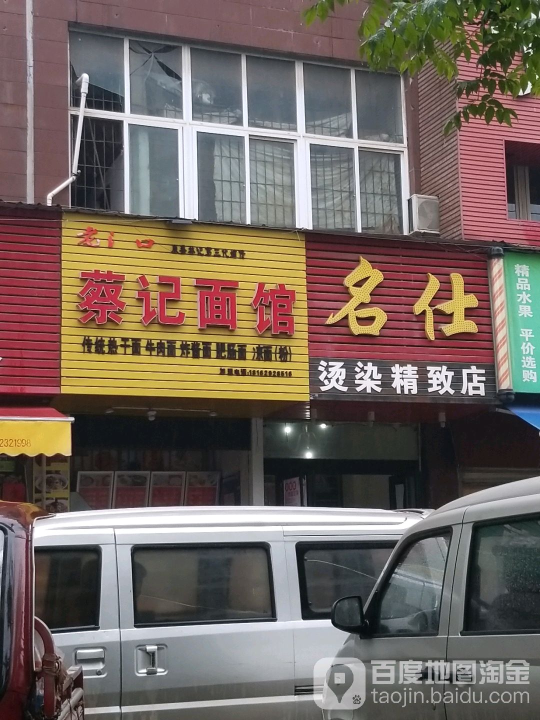 名什烫染(精致店)