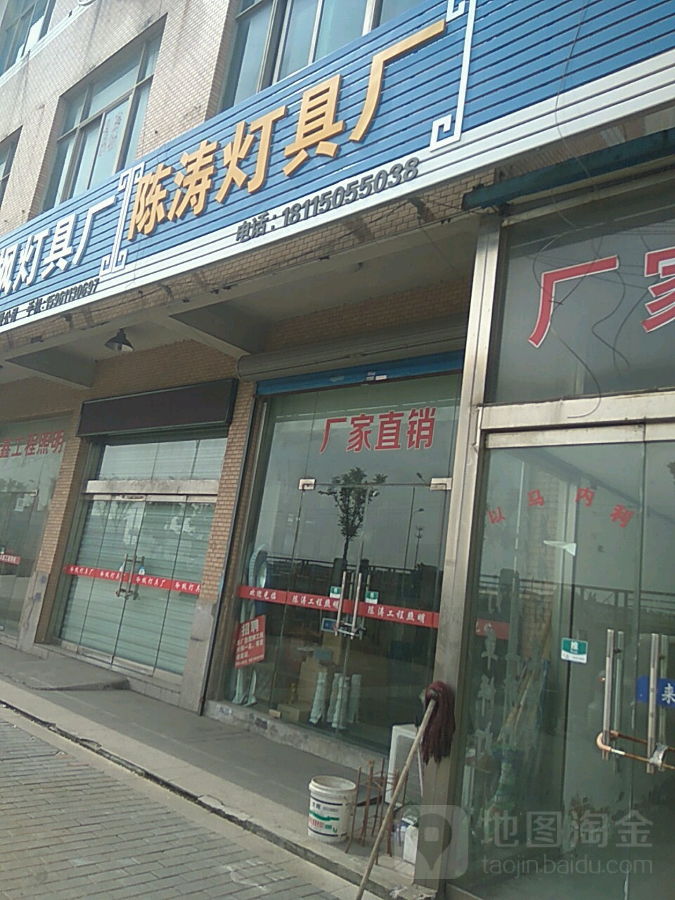 陈涛灯具厂