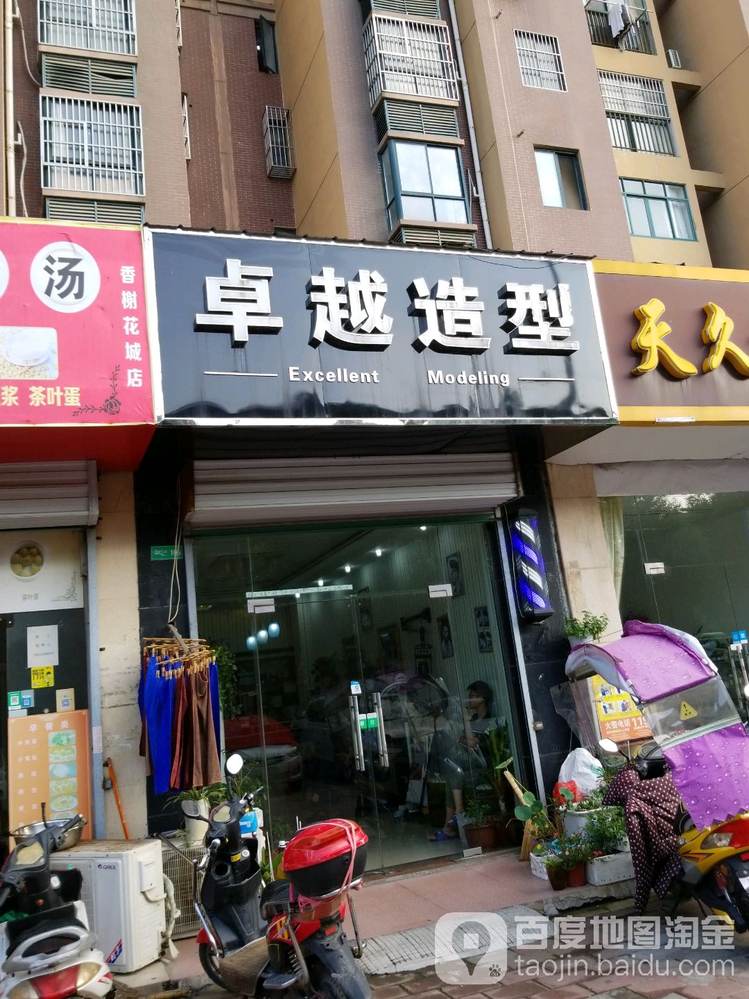 卓越造型(纬三路店)