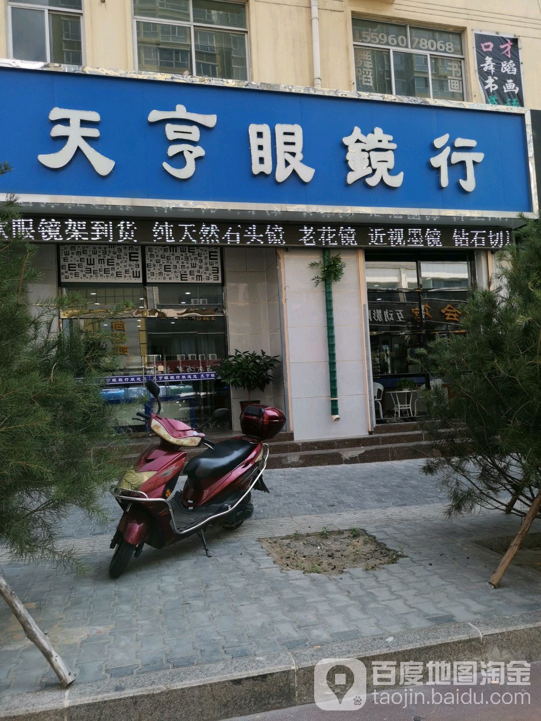 天亨眼睛行