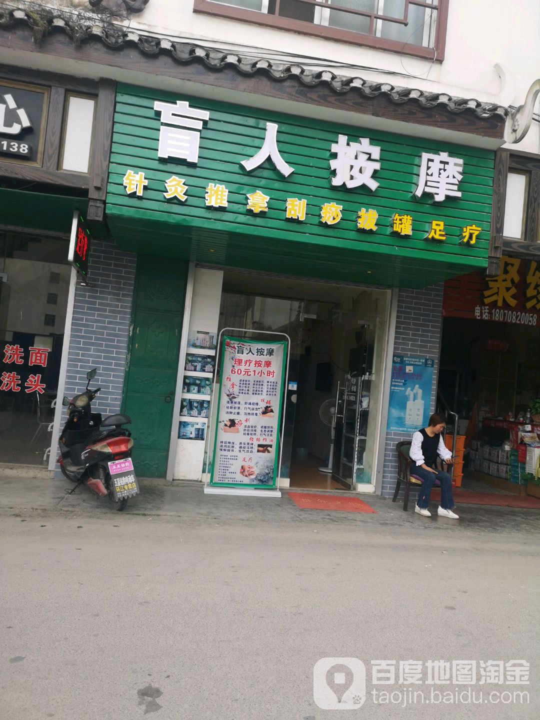 君德盲人按摩店(江滨路店)