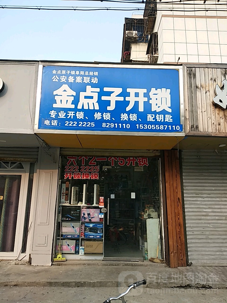 金点子锁