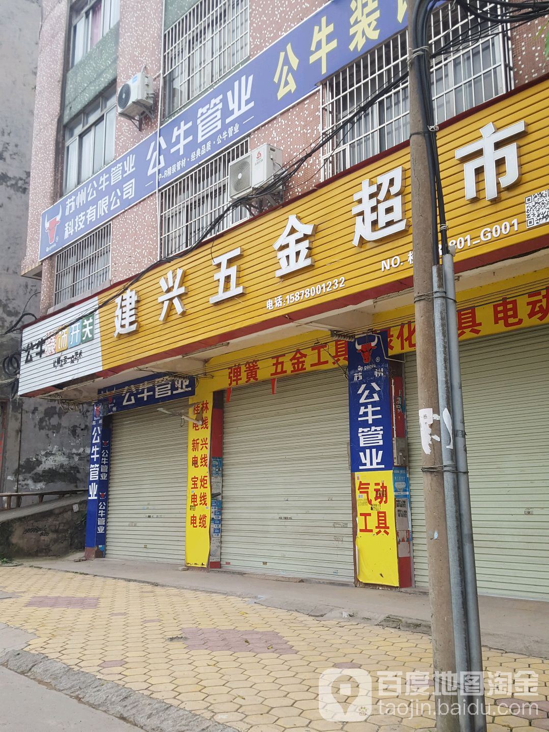 建兴五金超市(河南大道店)