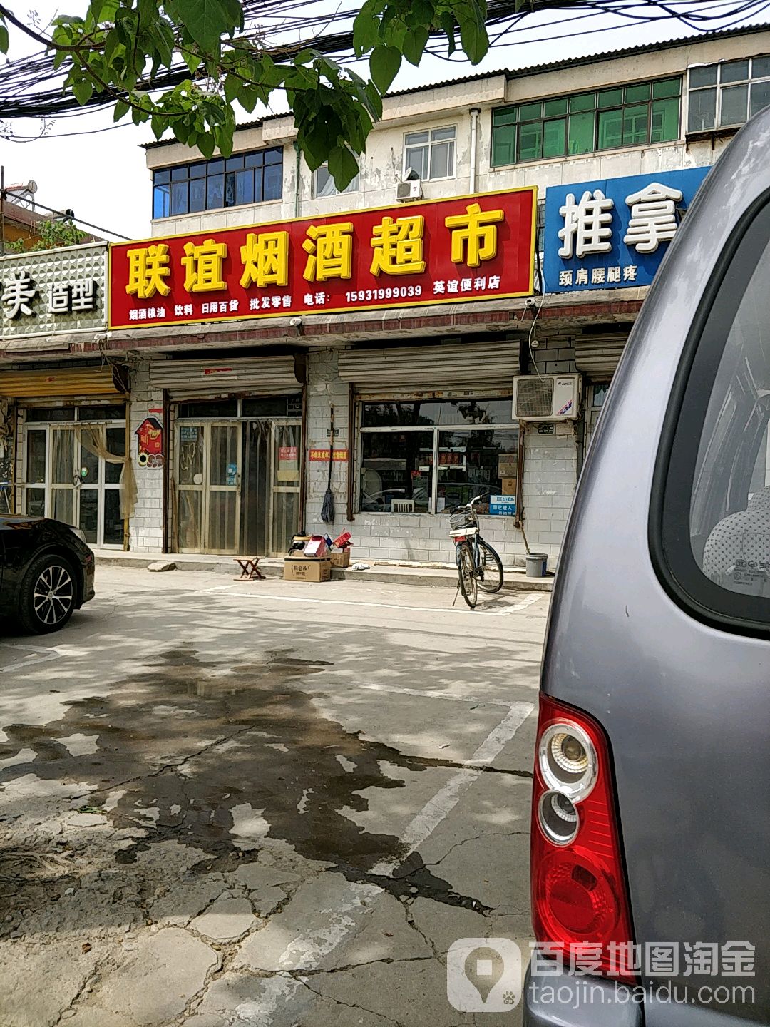 联谊烟酒超市(人民大街)