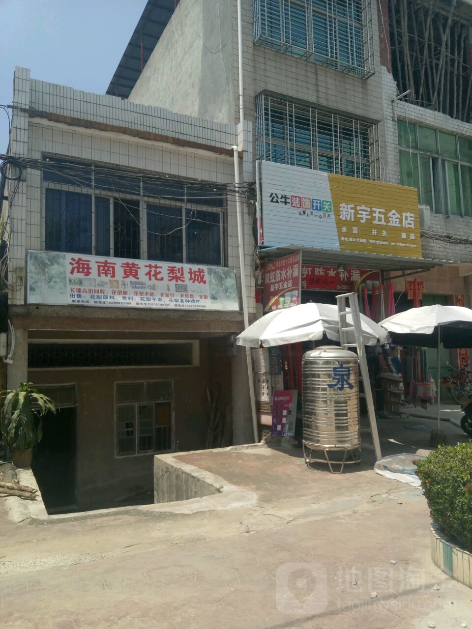 那大新宇五金店