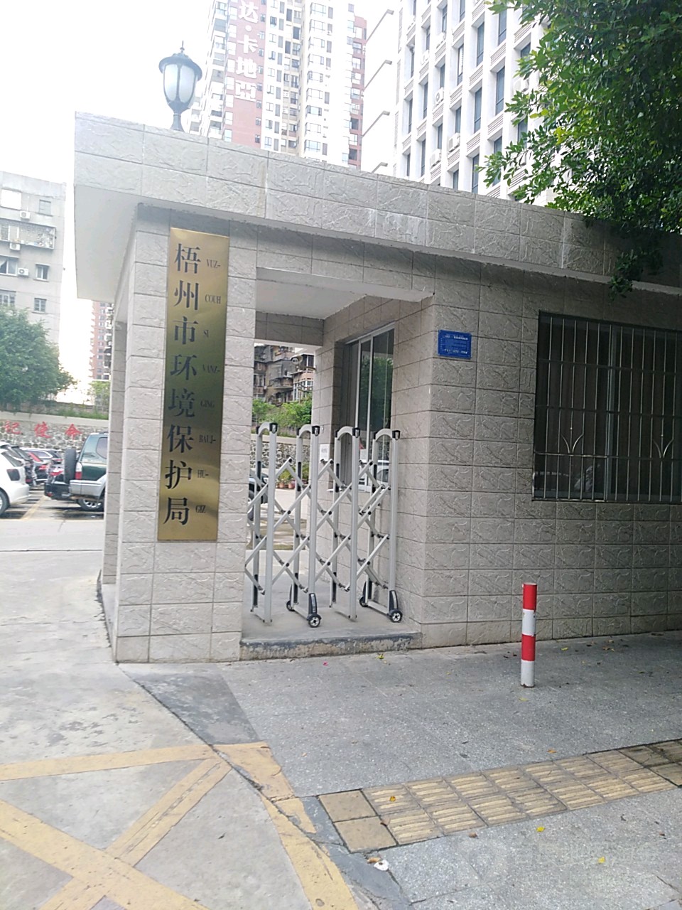 梧州市生态环境局