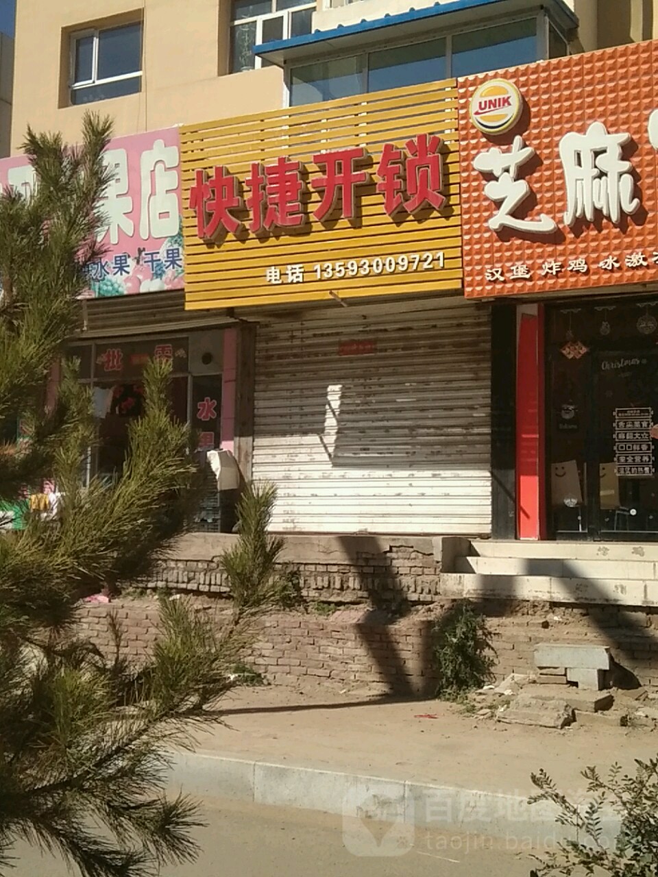 快捷开锁