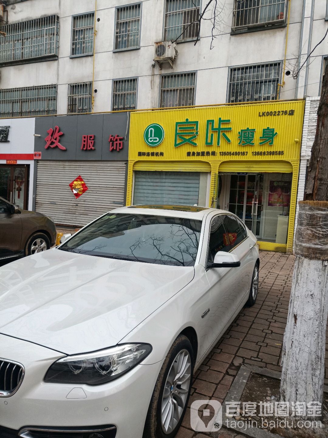 哴咔瘦身(银雀山路总店)