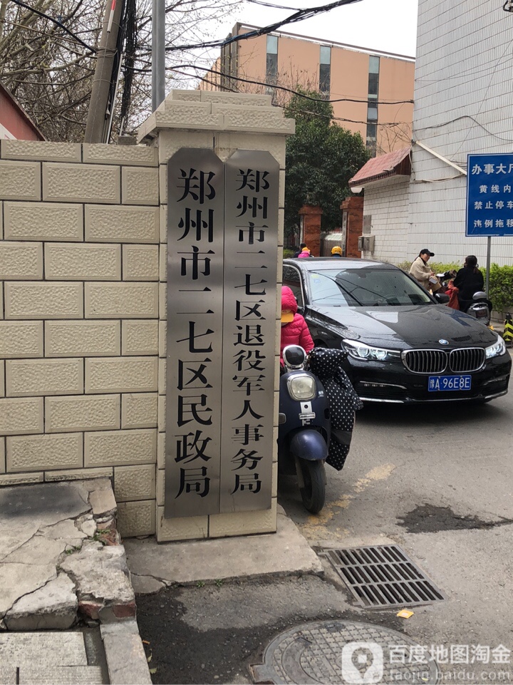 郑州市二七区民政局-北门