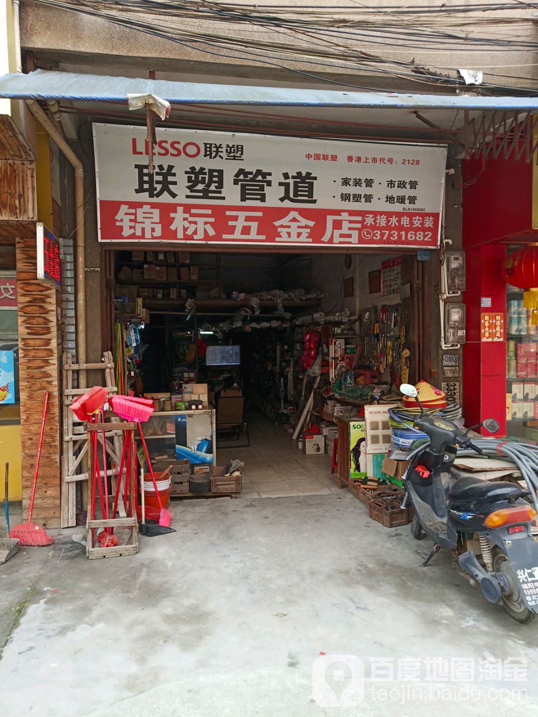 锦标五金店