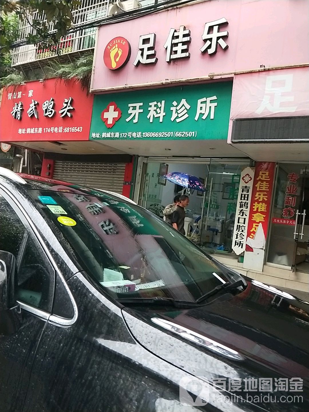 推拿足浴中心