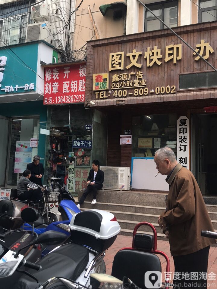 修表开锁配钥匙刻章(郑州市黄河河务局家属院店)