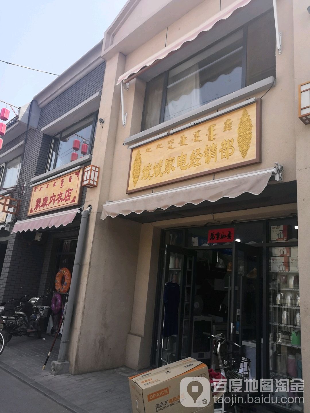 斌斌家电经营部