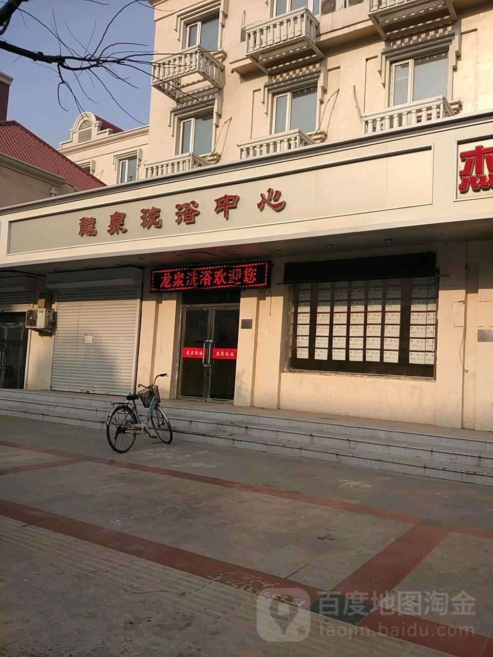 龙泉洗浴中心(上海道店)