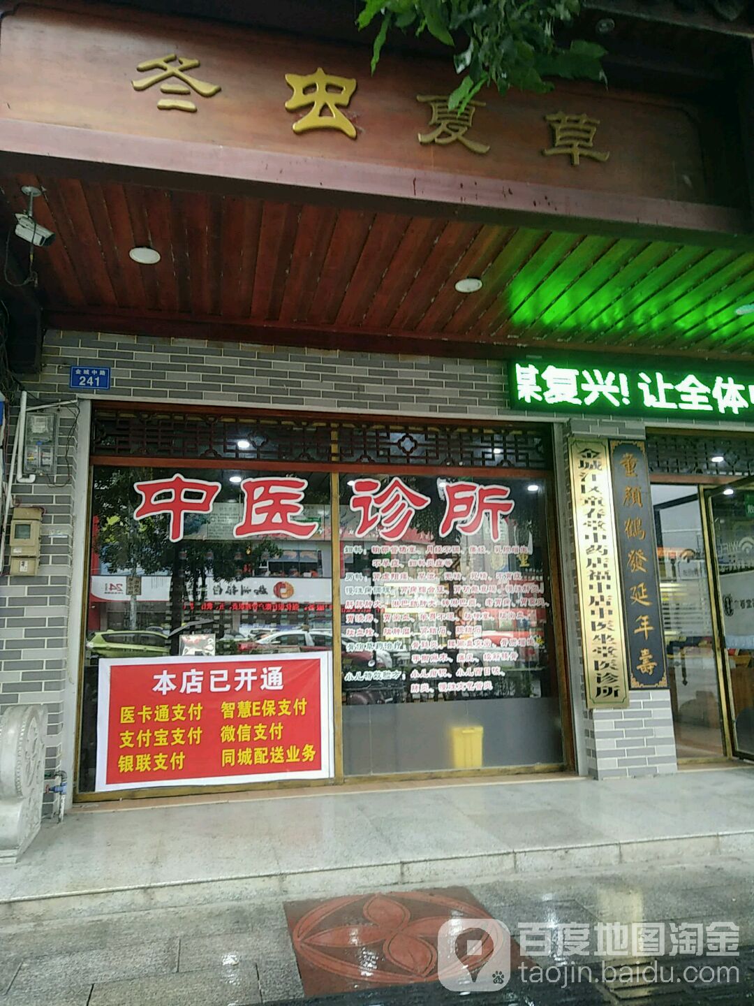 冬虫夏草