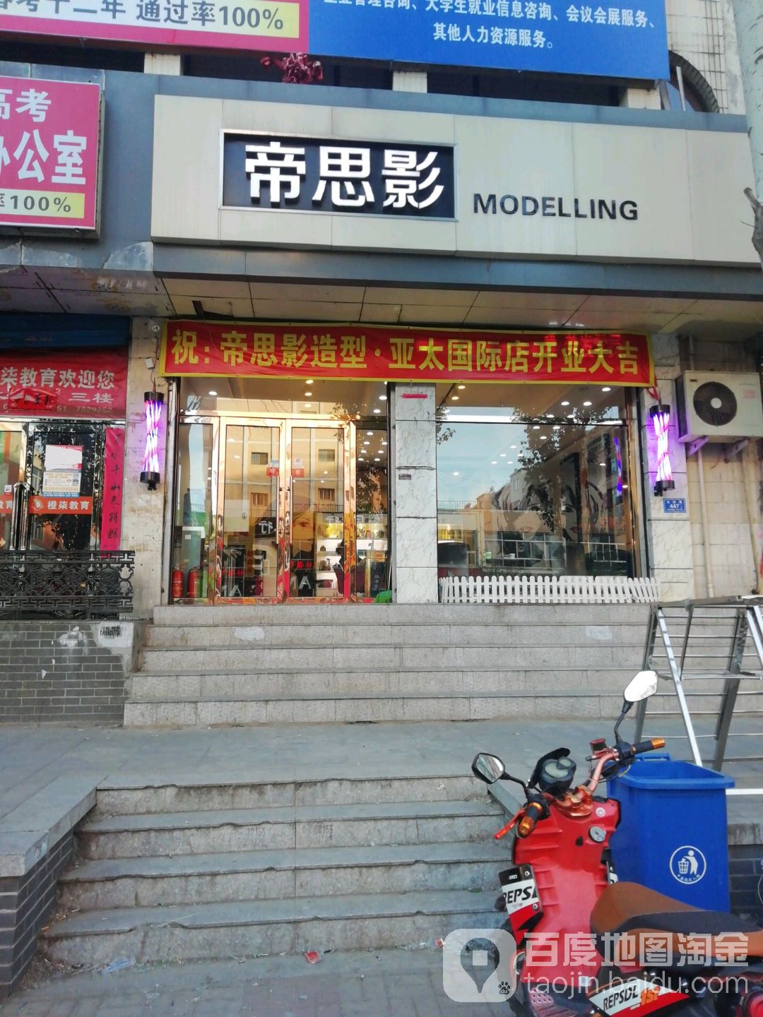 帝思影国内造型(站东大街店)