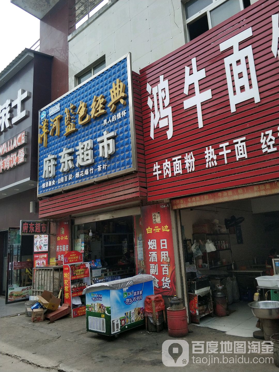 府东美食(府东路店)
