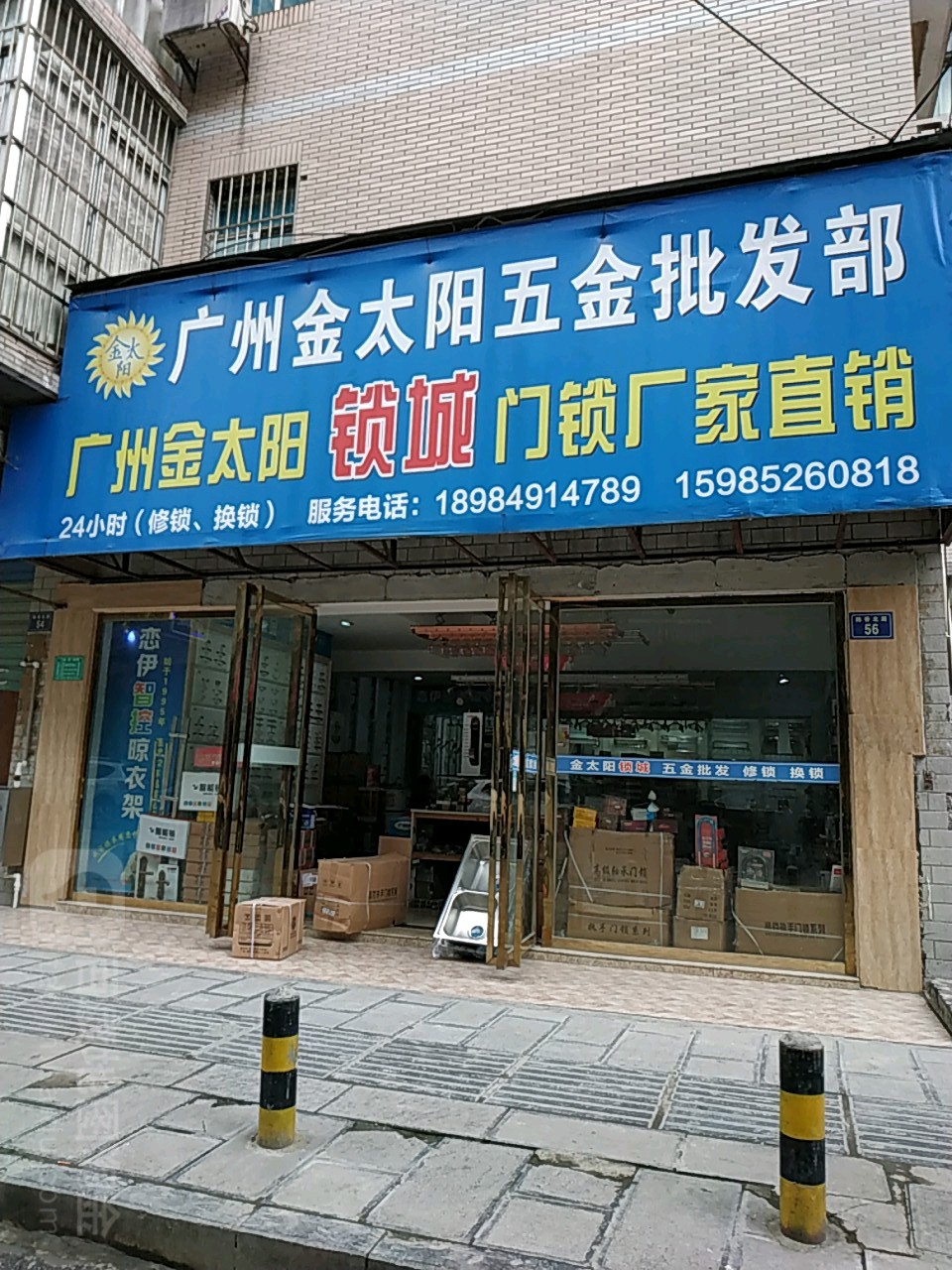 广州金太阳五金批发部(仁怀国贸购物中心店)