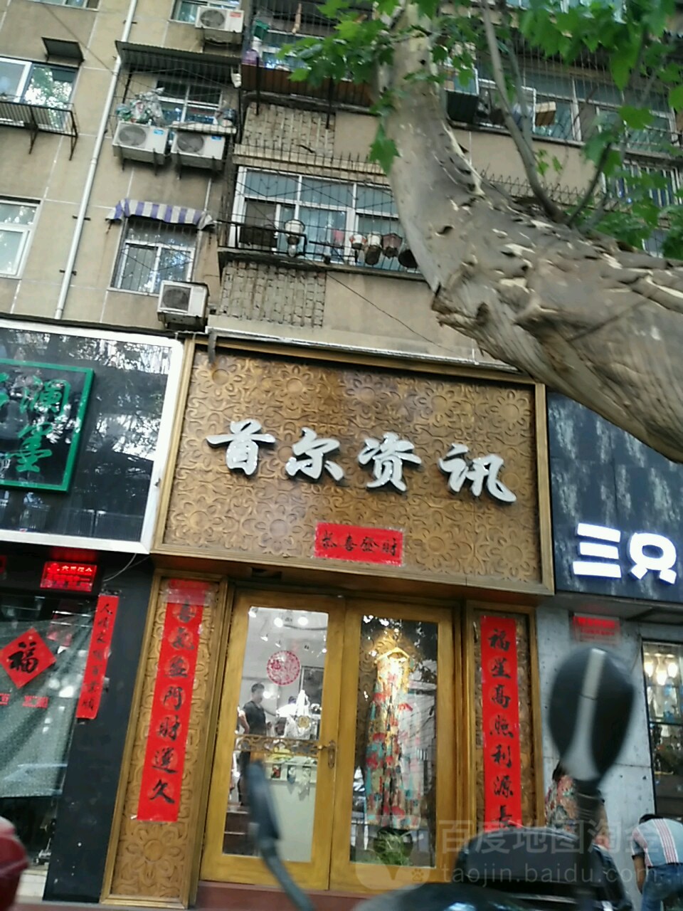 首尔资讯(健康路店)