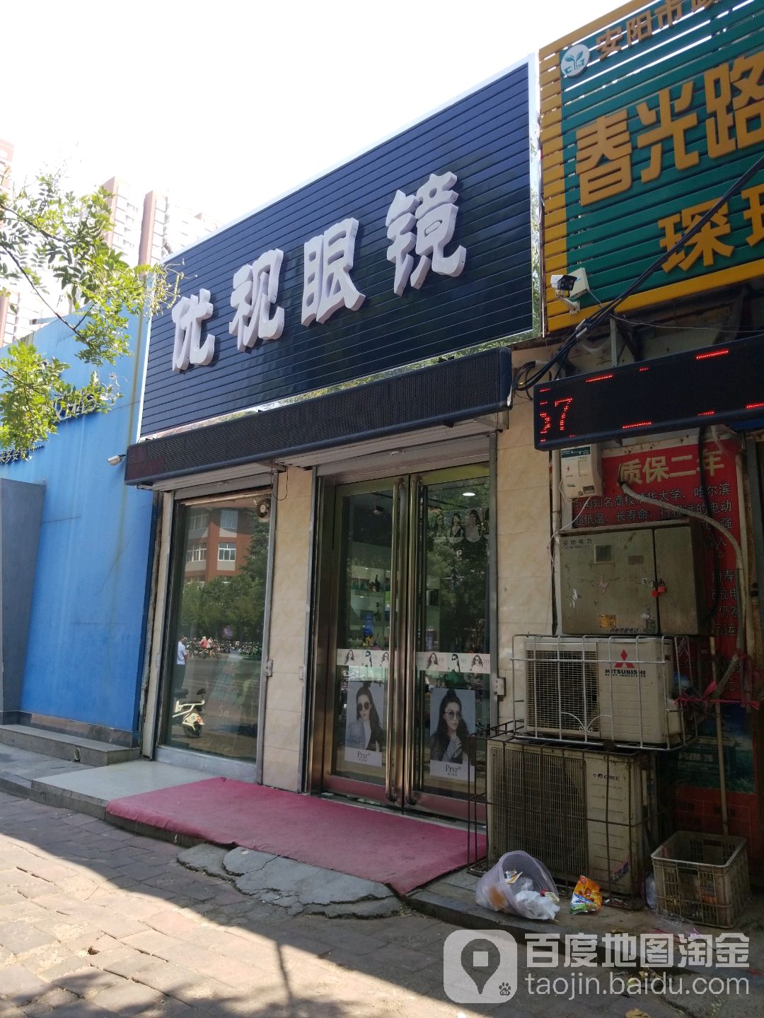 优视眼睛(紫薇大道店)