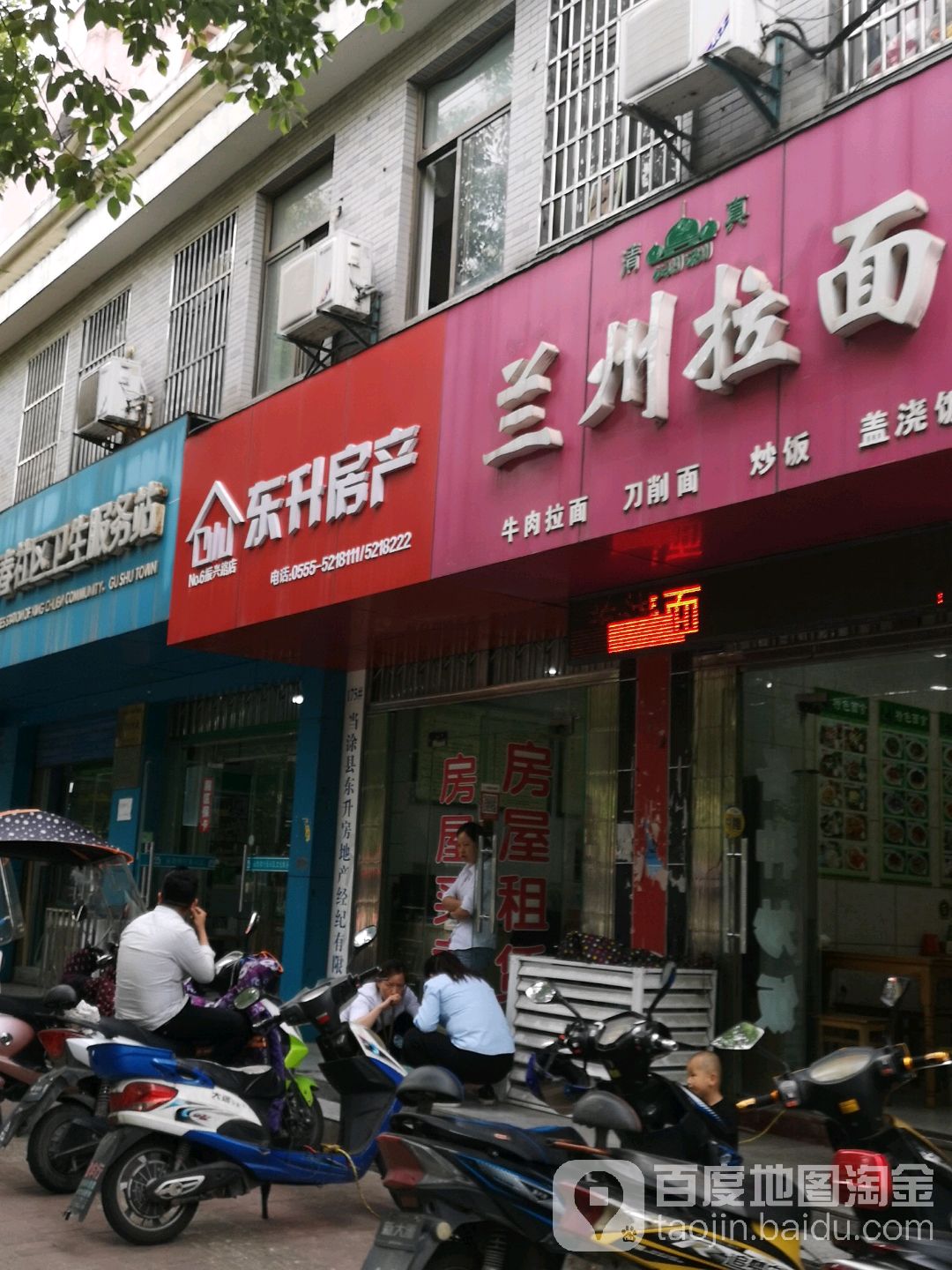 东升房产(振兴中路店)