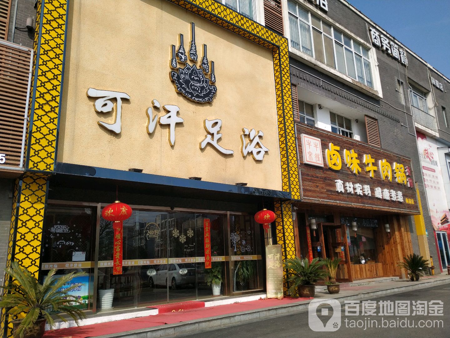 可汗足浴SPA会所(美元店)