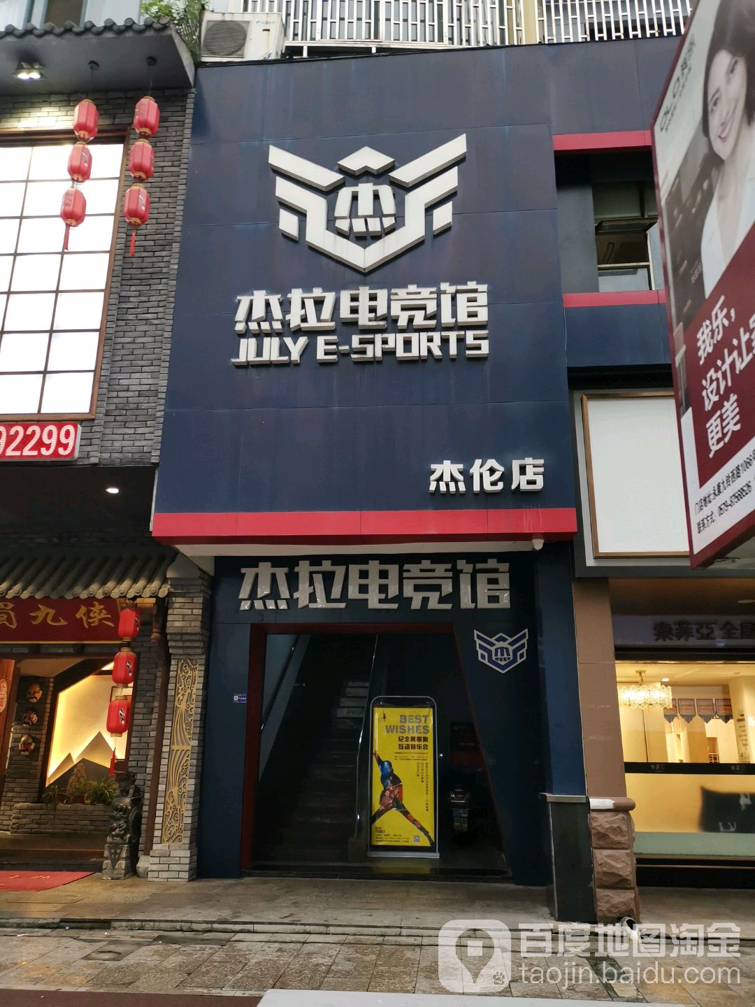 解辣电竞馆(杰伦店)