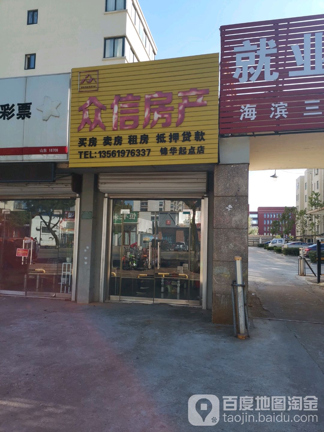 众信房产(锦华起点店)