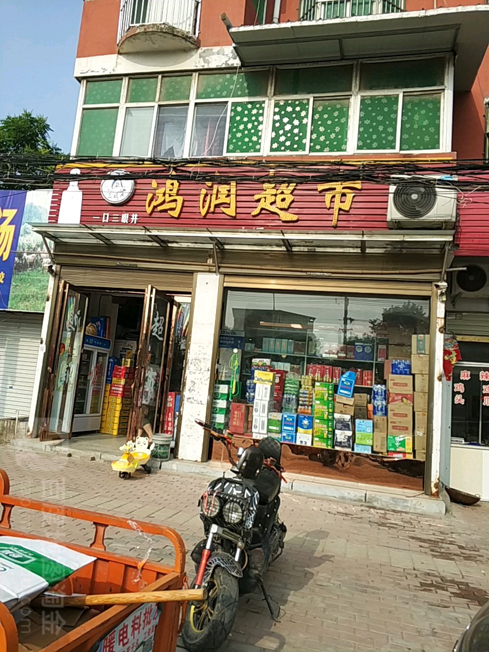 新蔡县鸿润超市(浙江家具广场振兴路店)